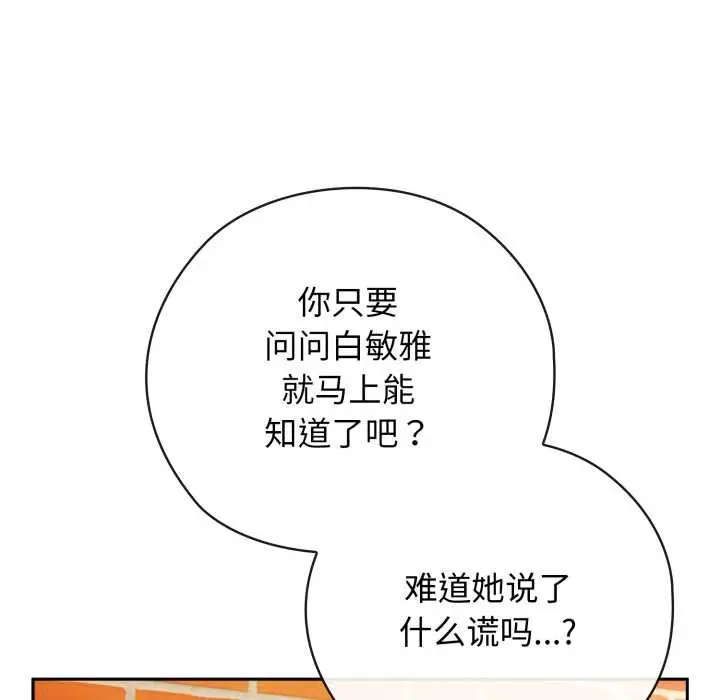 漫画《调教开关：第二季》第9话第132张图