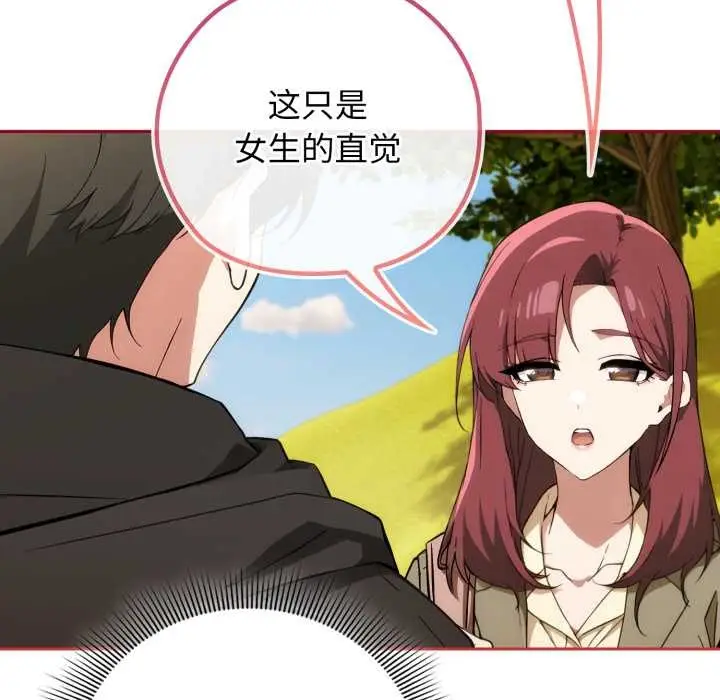 漫画《调教开关：第二季》第9话第135张图