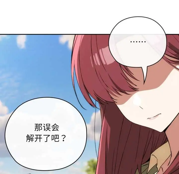 漫画《调教开关：第二季》第9话第138张图