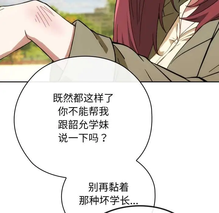 漫画《调教开关：第二季》第9话第139张图