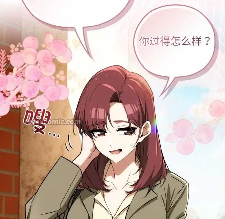漫画《调教开关：第二季》第9话第14张图