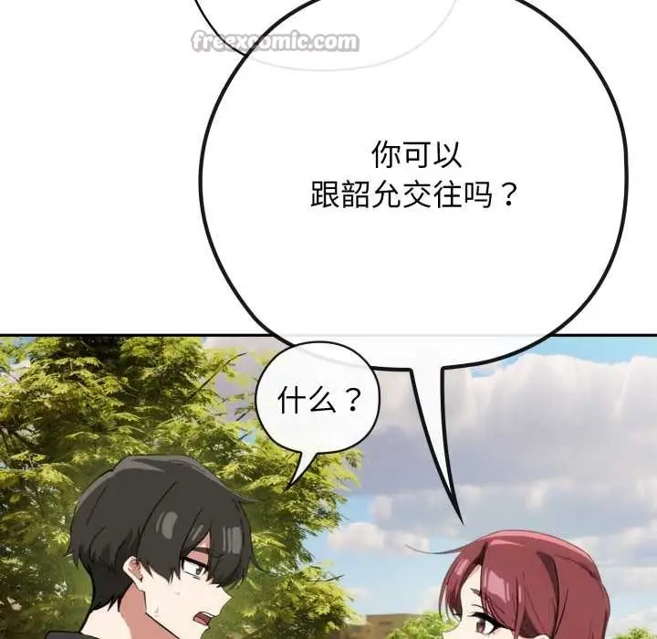 漫画《调教开关：第二季》第9话第140张图