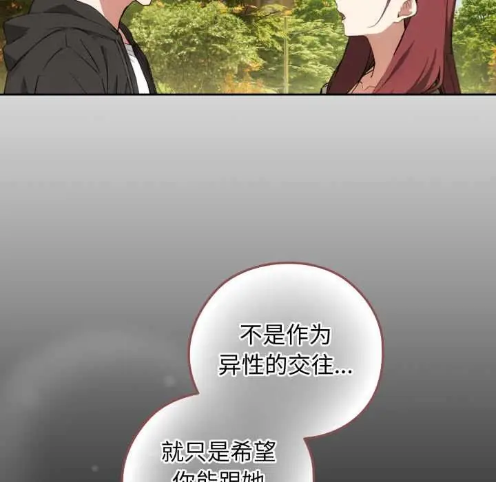漫画《调教开关：第二季》第9话第141张图