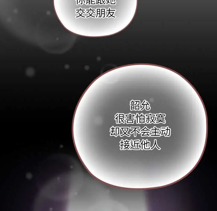 漫画《调教开关：第二季》第9话第142张图