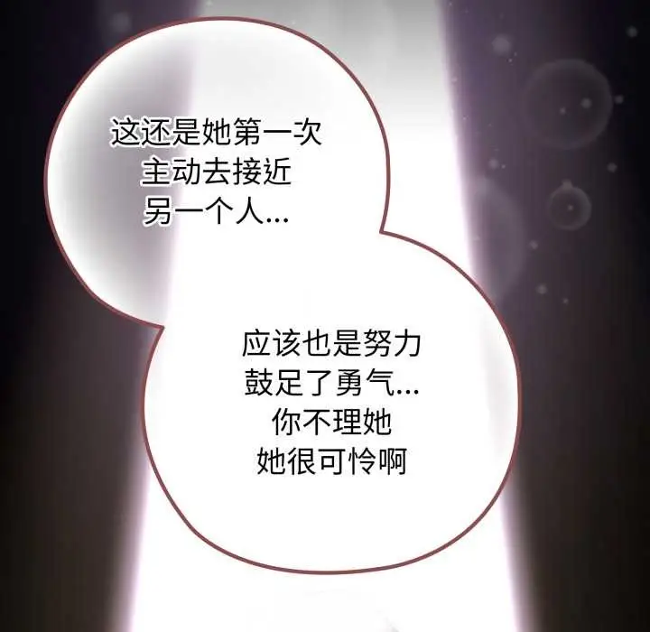 漫画《调教开关：第二季》第9话第143张图
