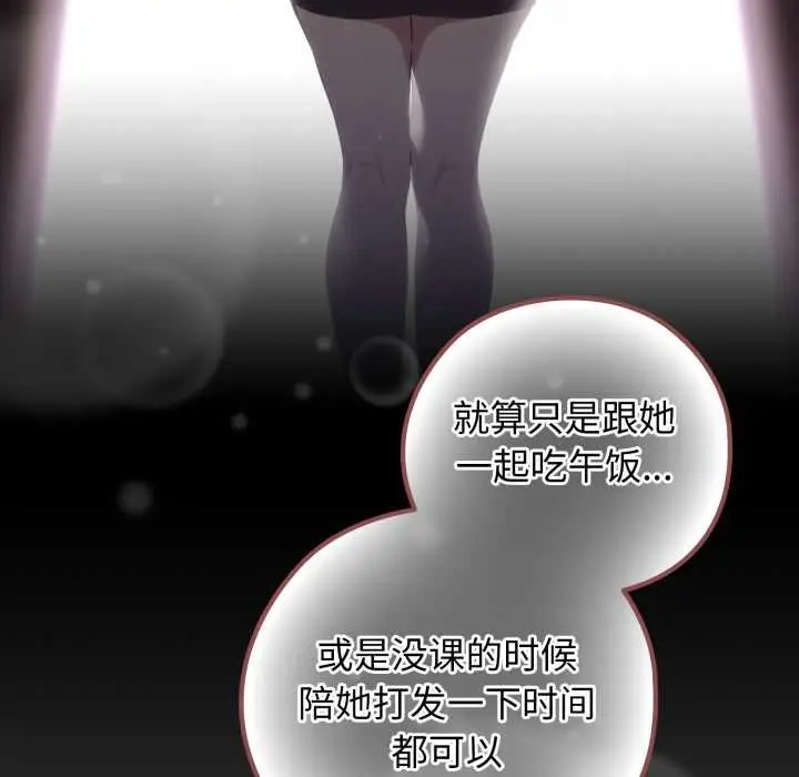 漫画《调教开关：第二季》第9话第145张图