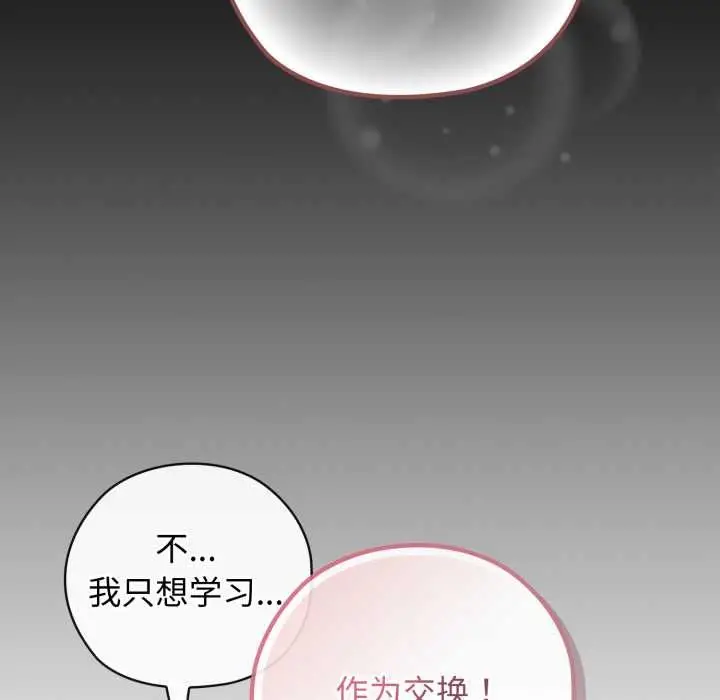 漫画《调教开关：第二季》第9话第146张图