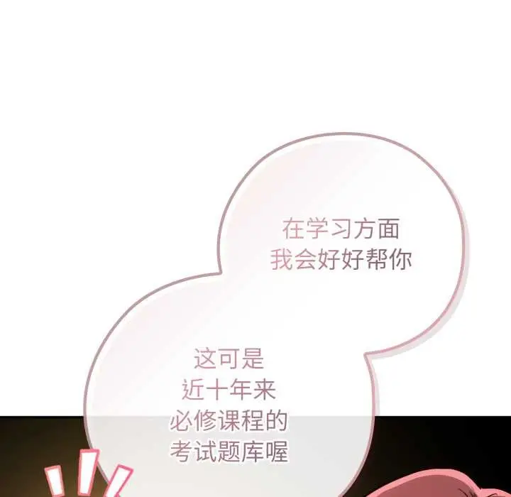 漫画《调教开关：第二季》第9话第148张图