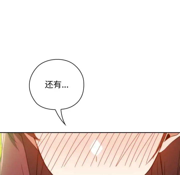 漫画《调教开关：第二季》第9话第152张图