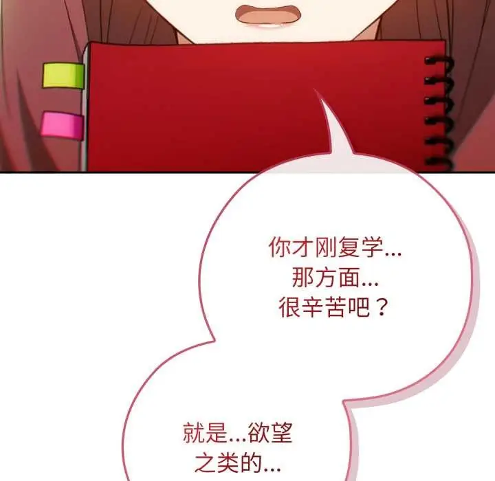 漫画《调教开关：第二季》第9话第153张图