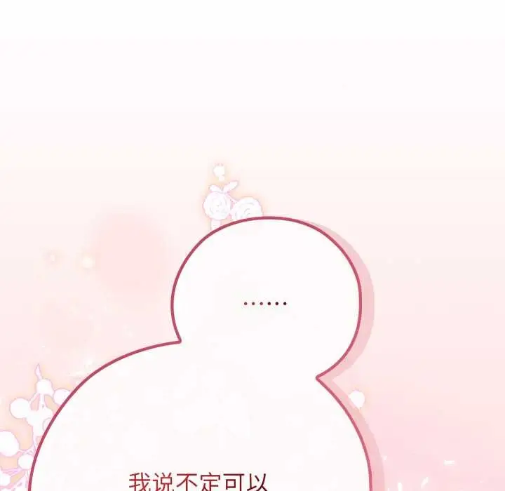 漫画《调教开关：第二季》第9话第155张图