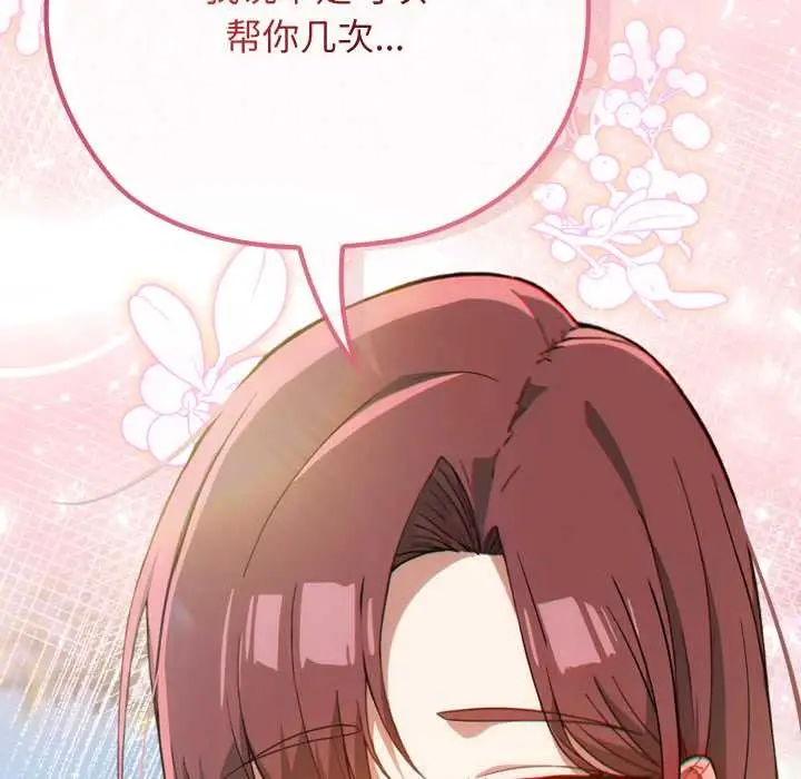 漫画《调教开关：第二季》第9话第156张图