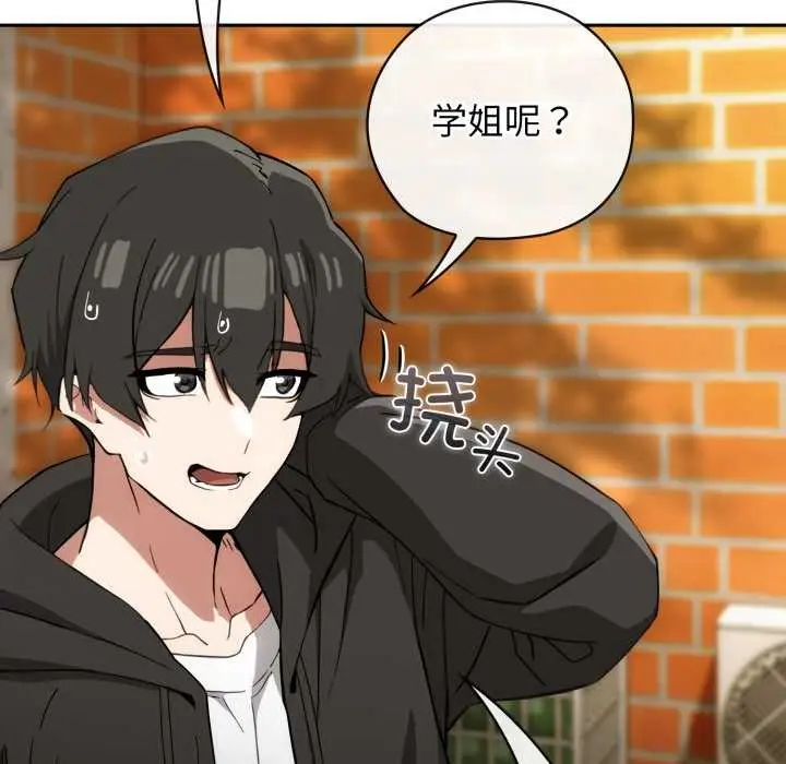 漫画《调教开关：第二季》第9话第17张图