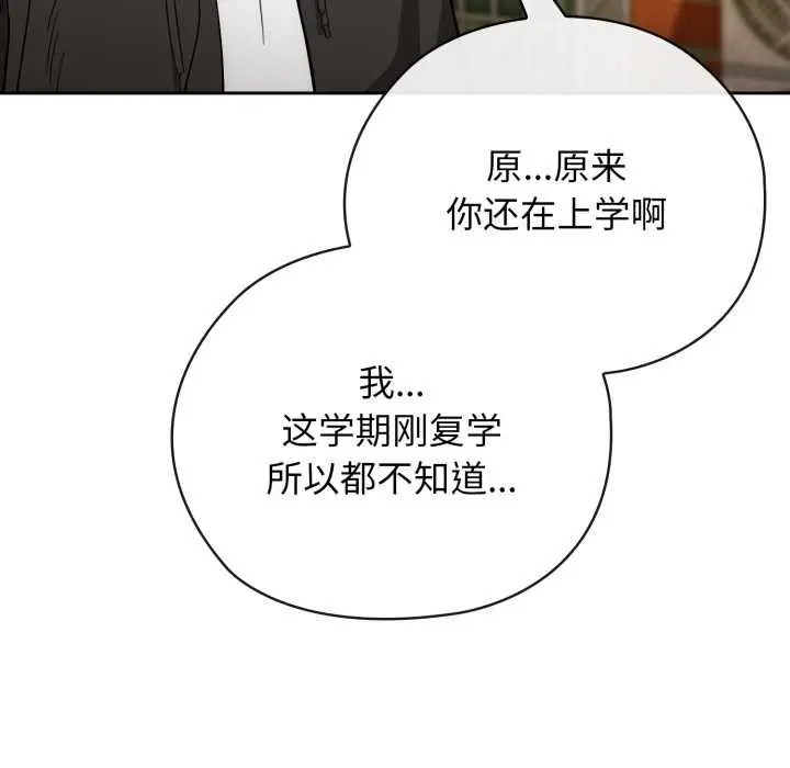 漫画《调教开关：第二季》第9话第18张图