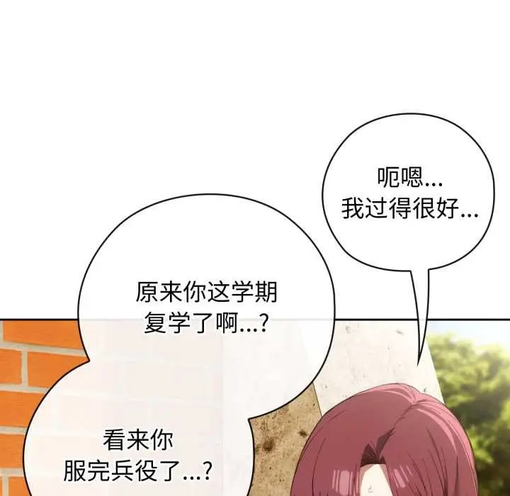 漫画《调教开关：第二季》第9话第19张图