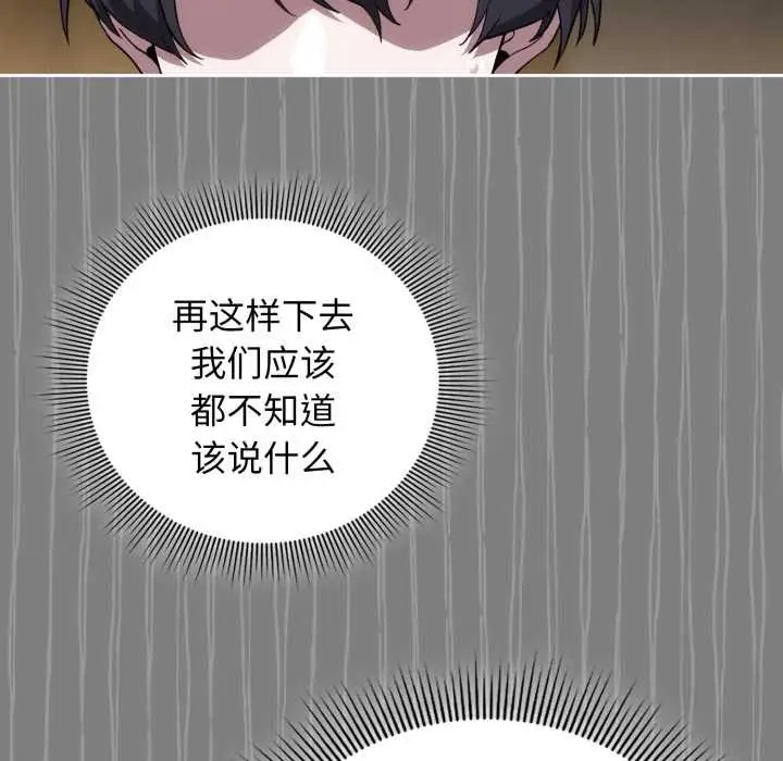 漫画《调教开关：第二季》第9话第26张图
