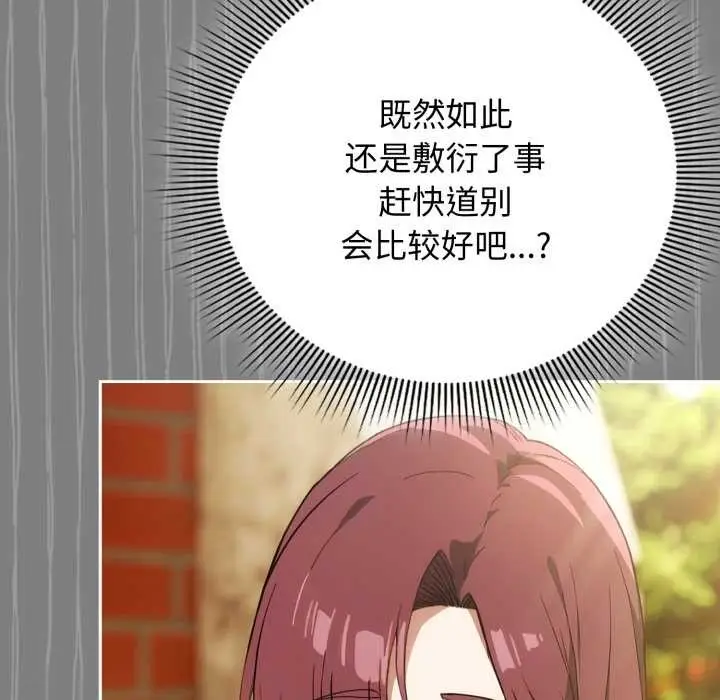漫画《调教开关：第二季》第9话第27张图