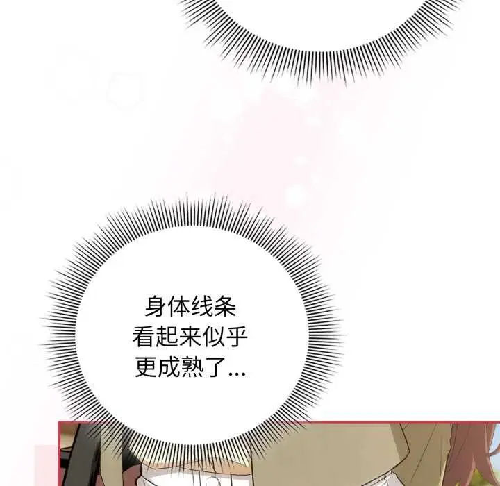 漫画《调教开关：第二季》第9话第34张图