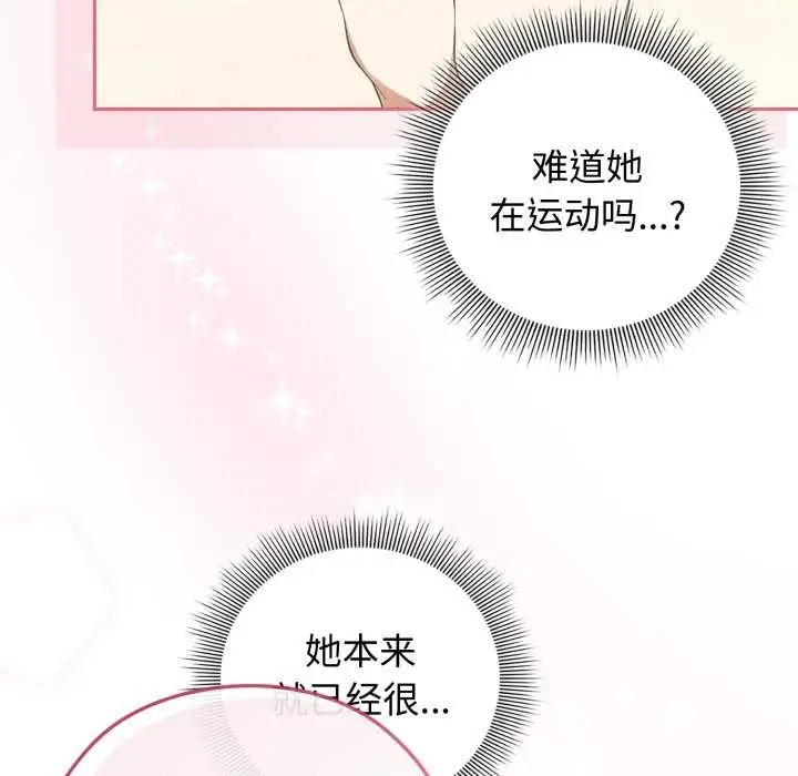 漫画《调教开关：第二季》第9话第36张图