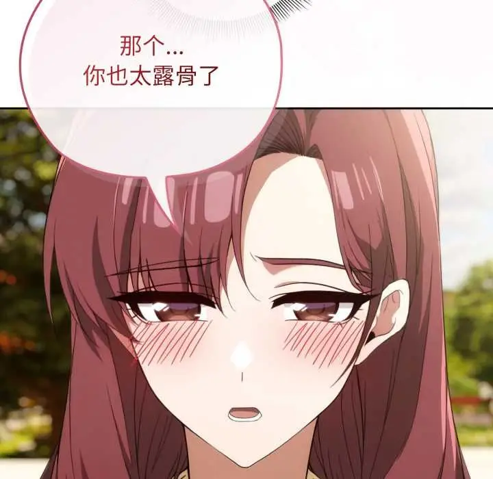 漫画《调教开关：第二季》第9话第37张图