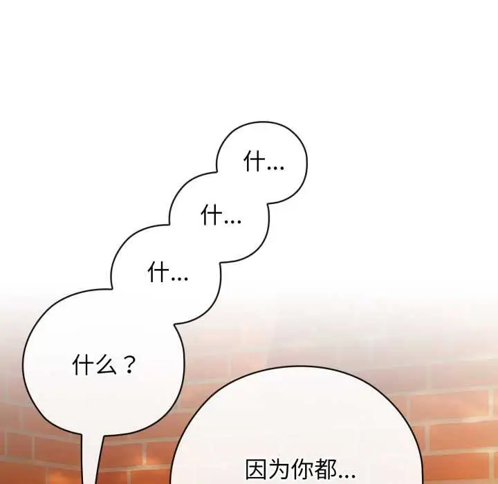 漫画《调教开关：第二季》第9话第40张图