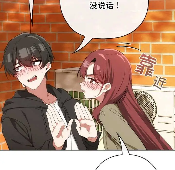 漫画《调教开关：第二季》第9话第41张图