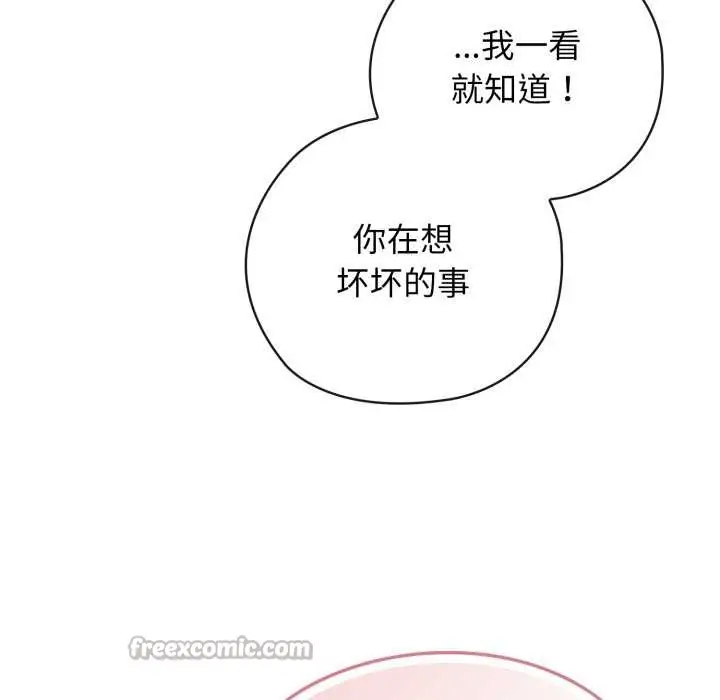 漫画《调教开关：第二季》第9话第42张图