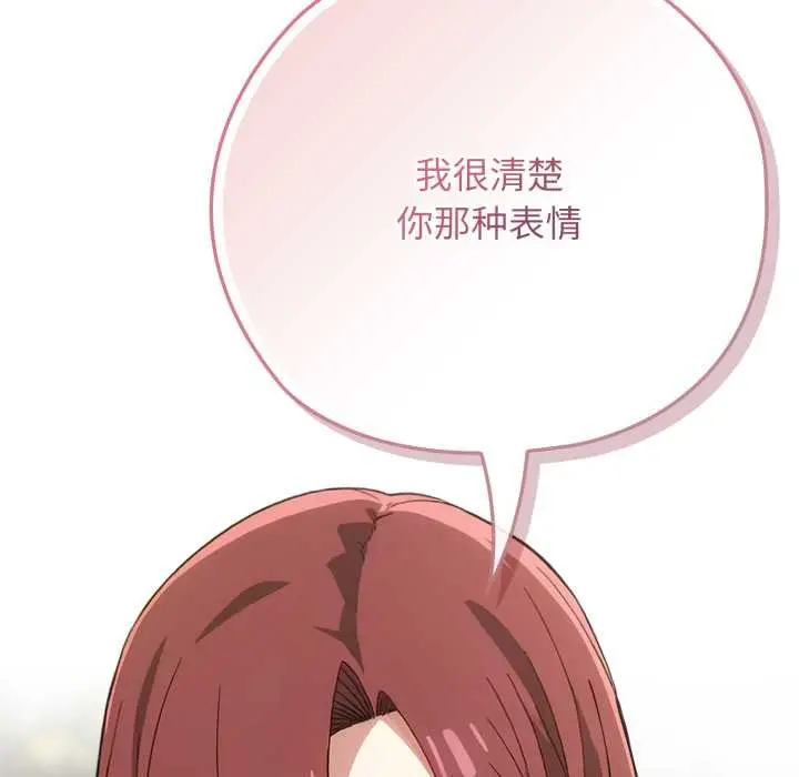 漫画《调教开关：第二季》第9话第43张图