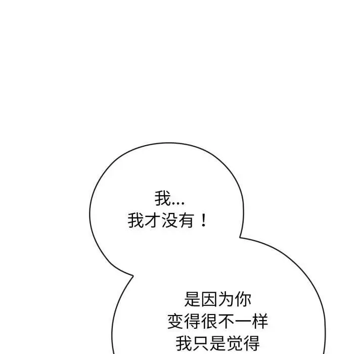漫画《调教开关：第二季》第9话第45张图