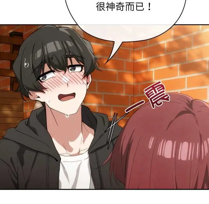 漫画《调教开关：第二季》第9话第46张图
