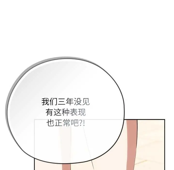 漫画《调教开关：第二季》第9话第47张图