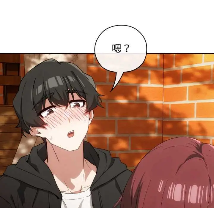 漫画《调教开关：第二季》第9话第51张图