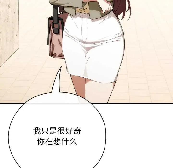 漫画《调教开关：第二季》第9话第54张图