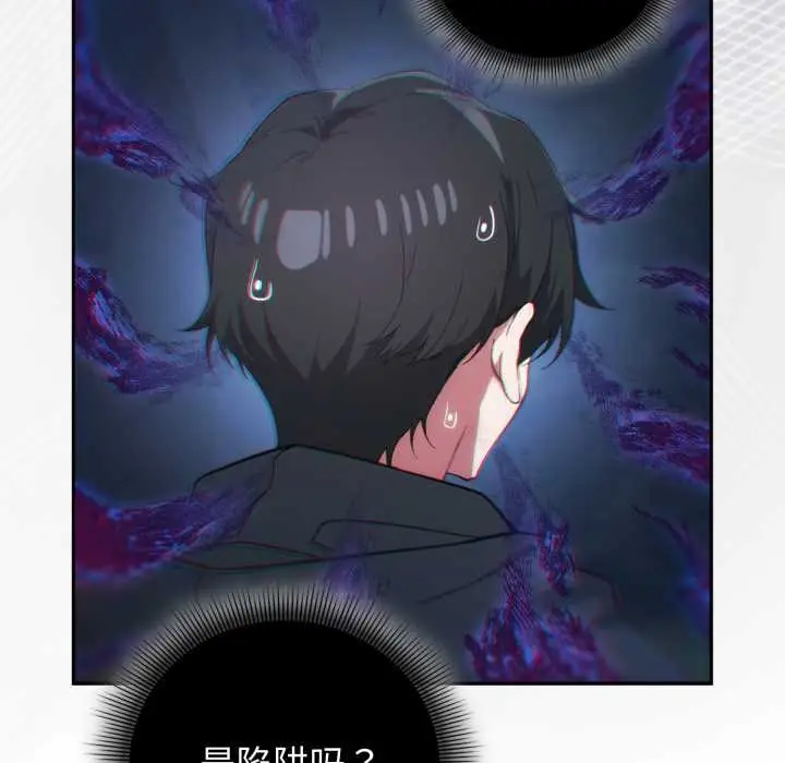 漫画《调教开关：第二季》第9话第59张图