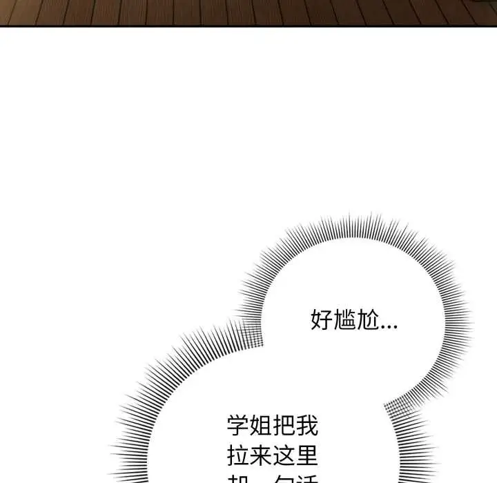 漫画《调教开关：第二季》第9话第6张图