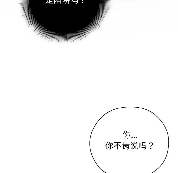 漫画《调教开关：第二季》第9话第60张图