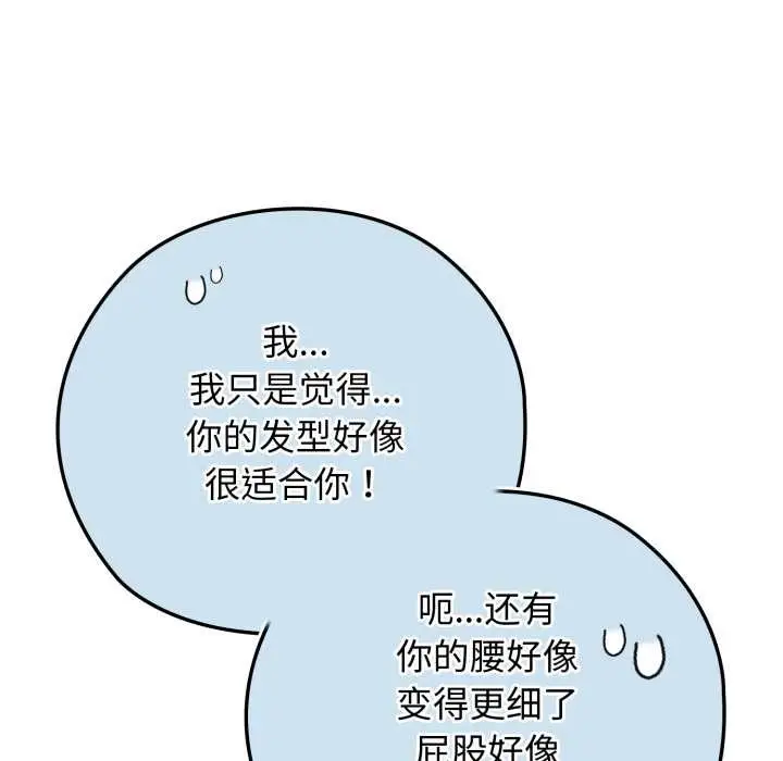 漫画《调教开关：第二季》第9话第62张图