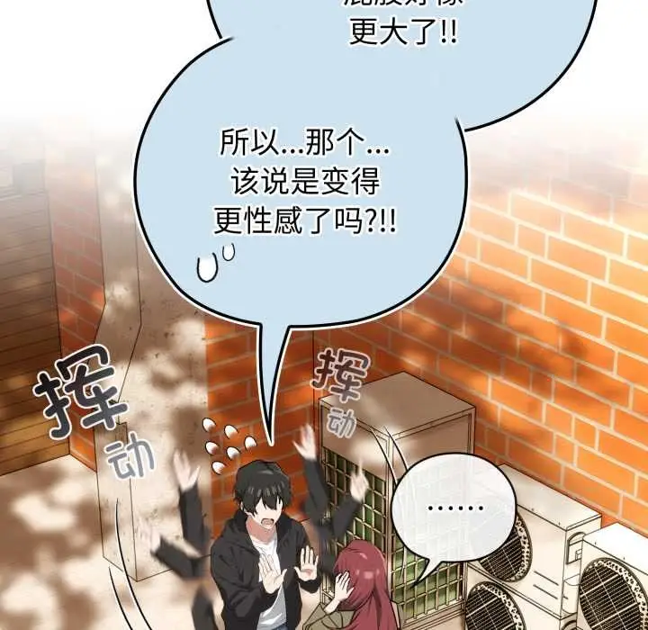 漫画《调教开关：第二季》第9话第63张图