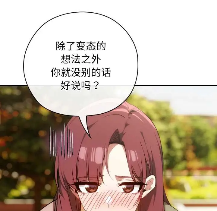 漫画《调教开关：第二季》第9话第65张图