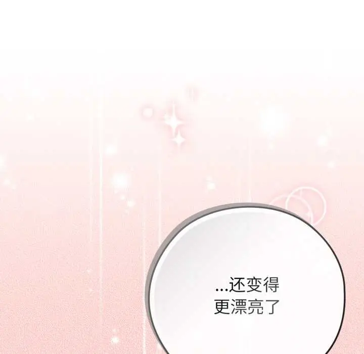 漫画《调教开关：第二季》第9话第68张图