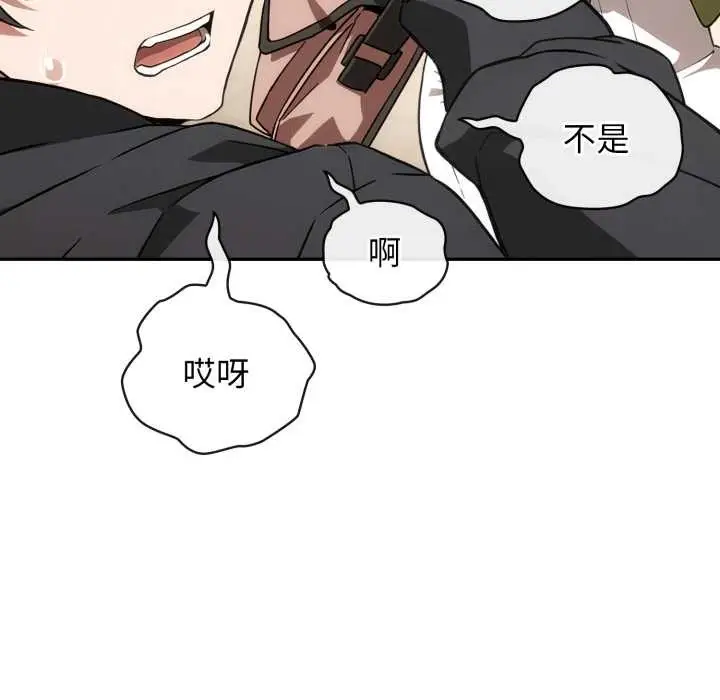漫画《调教开关：第二季》第9话第73张图