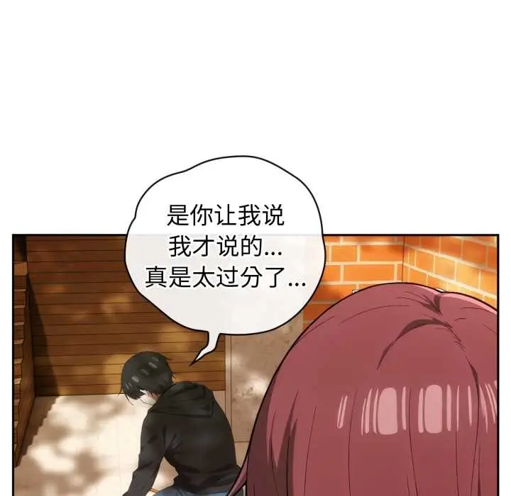 漫画《调教开关：第二季》第9话第74张图