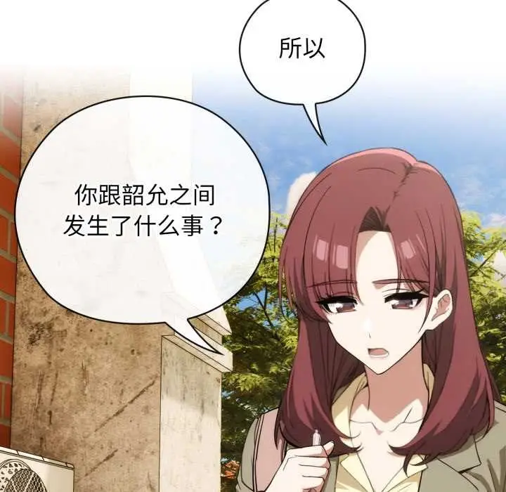 漫画《调教开关：第二季》第9话第76张图
