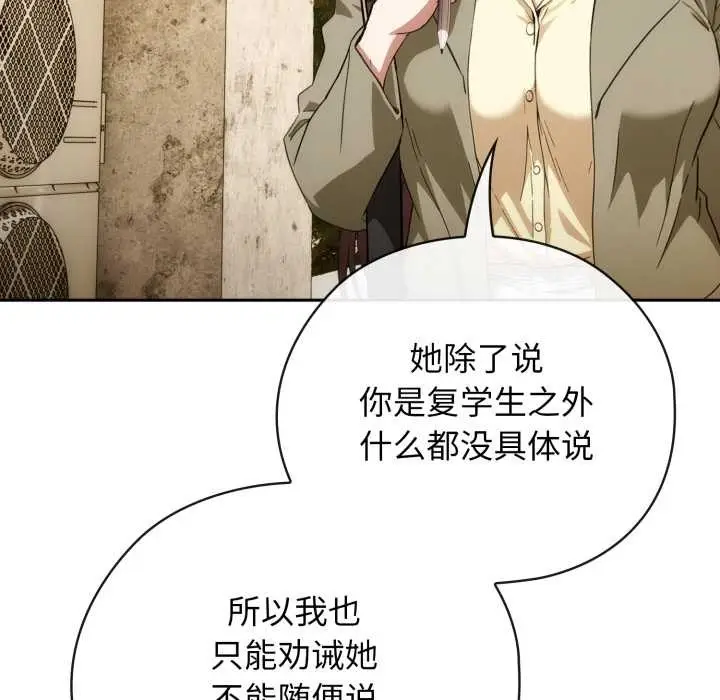 漫画《调教开关：第二季》第9话第77张图
