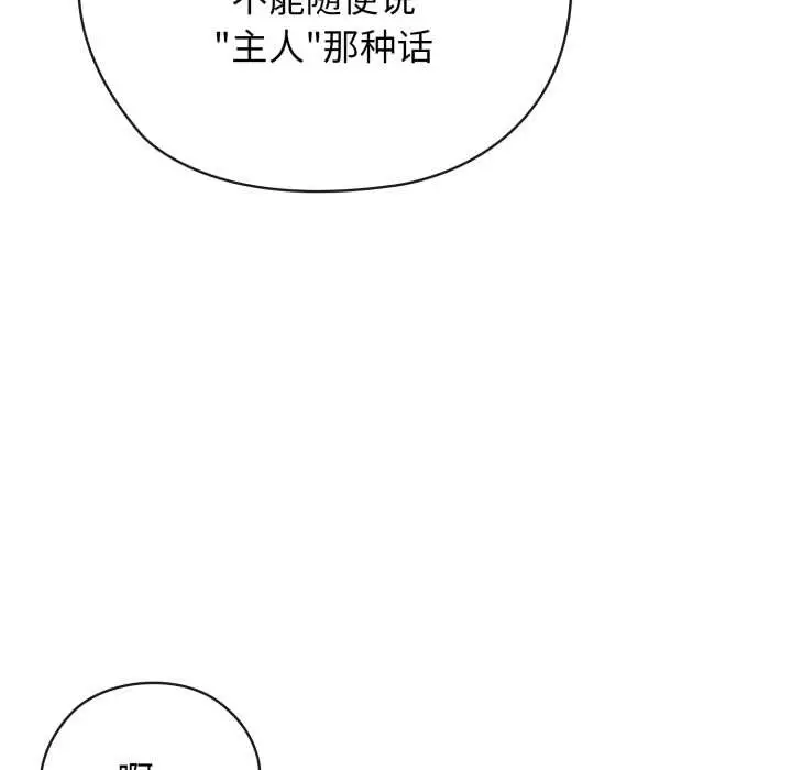 漫画《调教开关：第二季》第9话第78张图