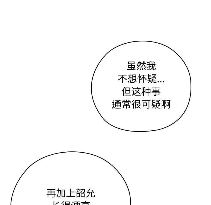 漫画《调教开关：第二季》第9话第80张图