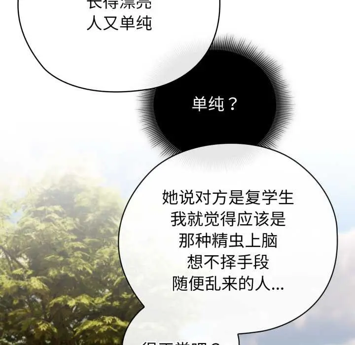 漫画《调教开关：第二季》第9话第81张图