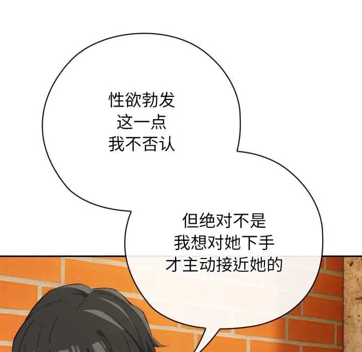漫画《调教开关：第二季》第9话第85张图