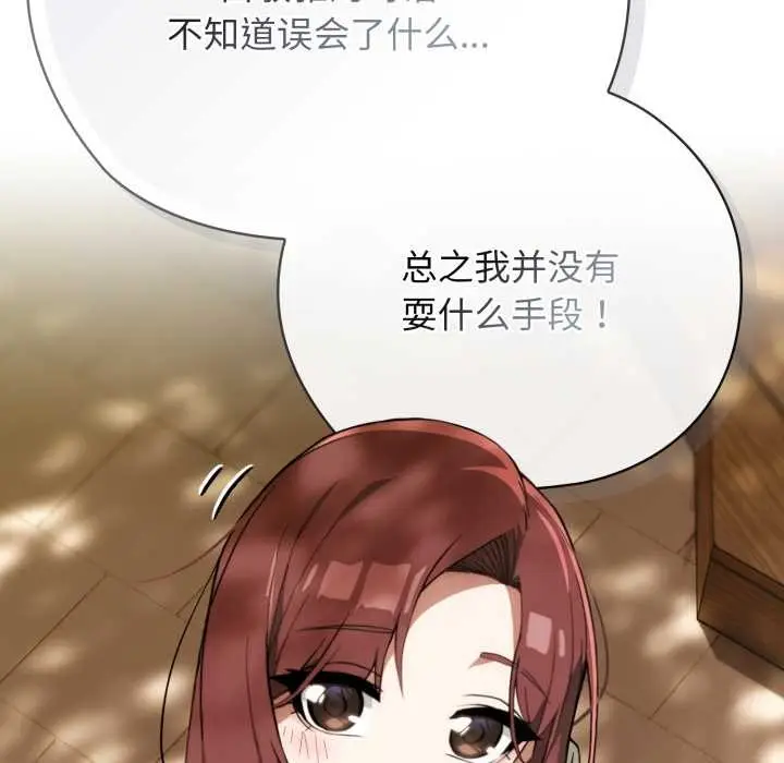 漫画《调教开关：第二季》第9话第88张图