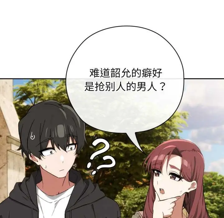 漫画《调教开关：第二季》第9话第92张图